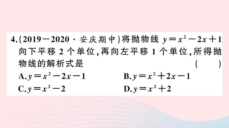 （安徽专版）九年级数学上册第22章二次函数小结与复习课件（新版）新人教版05