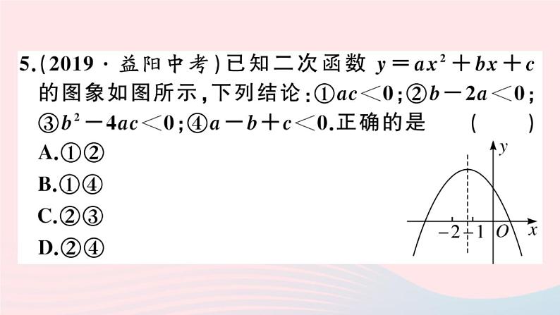 （安徽专版）九年级数学上册第22章二次函数小结与复习课件（新版）新人教版06