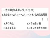 （安徽专版）九年级数学上册第22章二次函数综合滚动练习二次函数的图象与性质课件（新版）新人教版