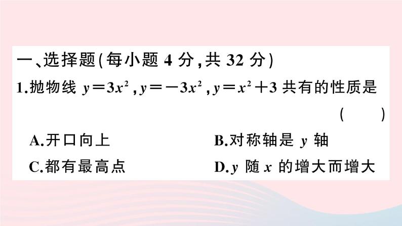 （安徽专版）九年级数学上册第22章二次函数综合滚动练习二次函数的图象与性质课件（新版）新人教版02