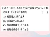 （安徽专版）九年级数学上册第22章二次函数综合滚动练习二次函数的图象与性质课件（新版）新人教版