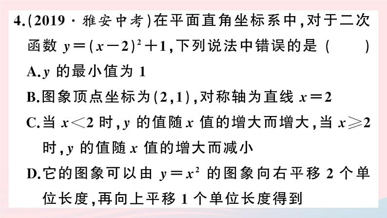 （安徽专版）九年级数学上册第22章二次函数综合滚动练习二次函数的图象与性质课件（新版）新人教版05