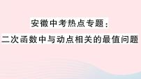 初中数学人教版九年级上册第二十二章 二次函数综合与测试课堂教学ppt课件