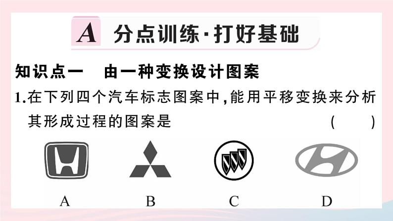 （安徽专版）九年级数学上册第23章旋转23.3课题学习图案设计课件（新版）新人教版第2页