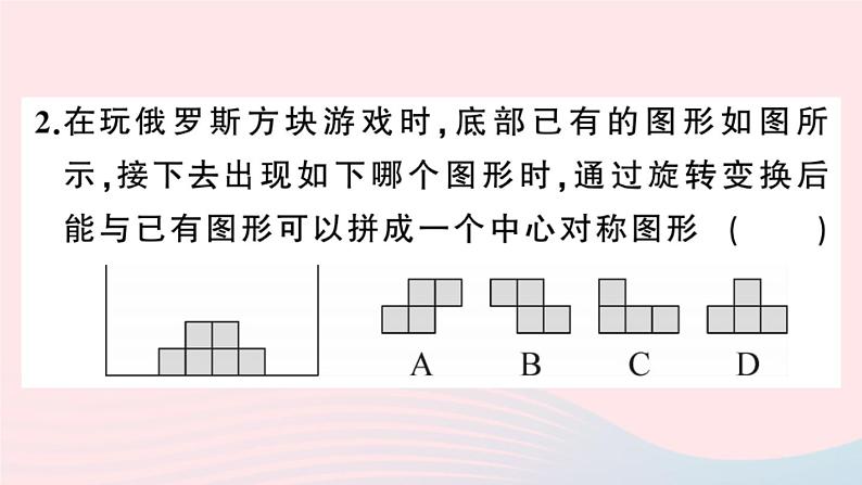 （安徽专版）九年级数学上册第23章旋转23.3课题学习图案设计课件（新版）新人教版第3页