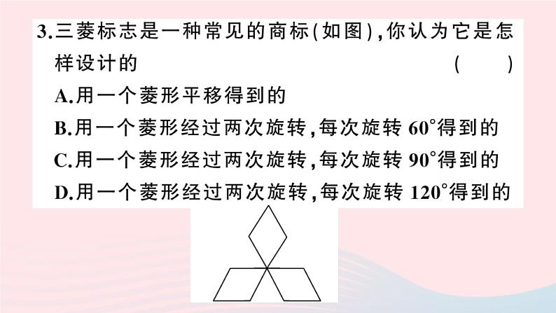 （安徽专版）九年级数学上册第23章旋转23.3课题学习图案设计课件（新版）新人教版第4页