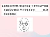 （安徽专版）九年级数学上册第23章旋转23.3课题学习图案设计课件（新版）新人教版