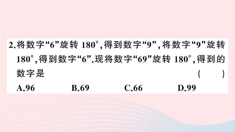 （安徽专版）九年级数学上册第23章旋转23.1图形的旋转课件（新版）新人教版03