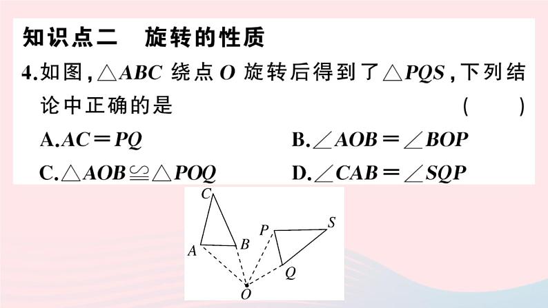 （安徽专版）九年级数学上册第23章旋转23.1图形的旋转课件（新版）新人教版05