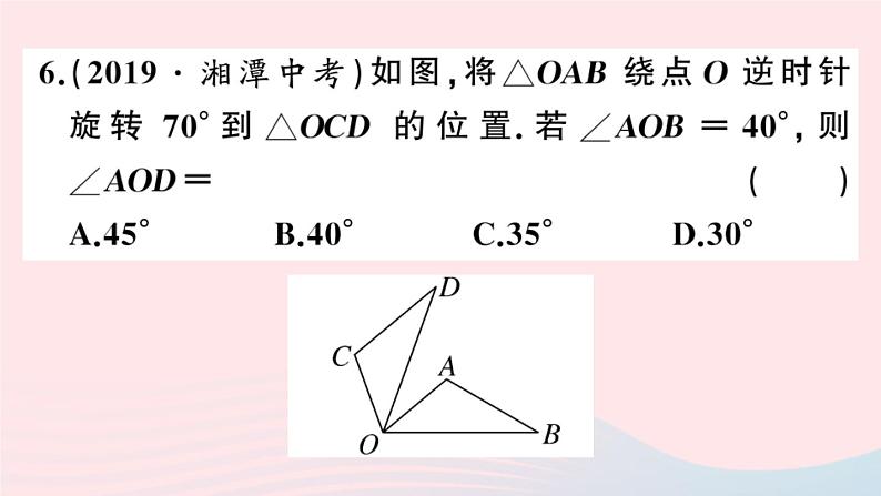 （安徽专版）九年级数学上册第23章旋转23.1图形的旋转课件（新版）新人教版07