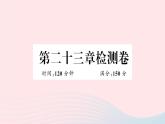 （安徽专版）九年级数学上册第23章旋转检测卷课件（新版）新人教版