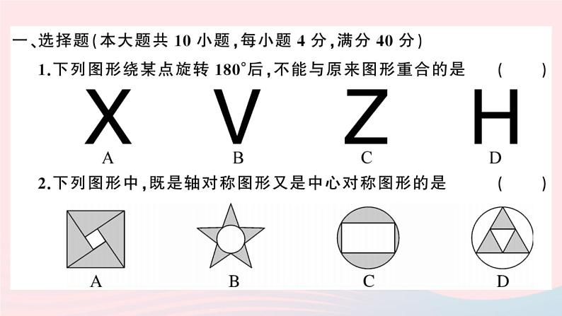 （安徽专版）九年级数学上册第23章旋转检测卷课件（新版）新人教版02