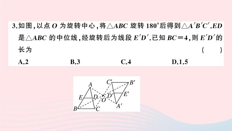 （安徽专版）九年级数学上册第23章旋转检测卷课件（新版）新人教版03