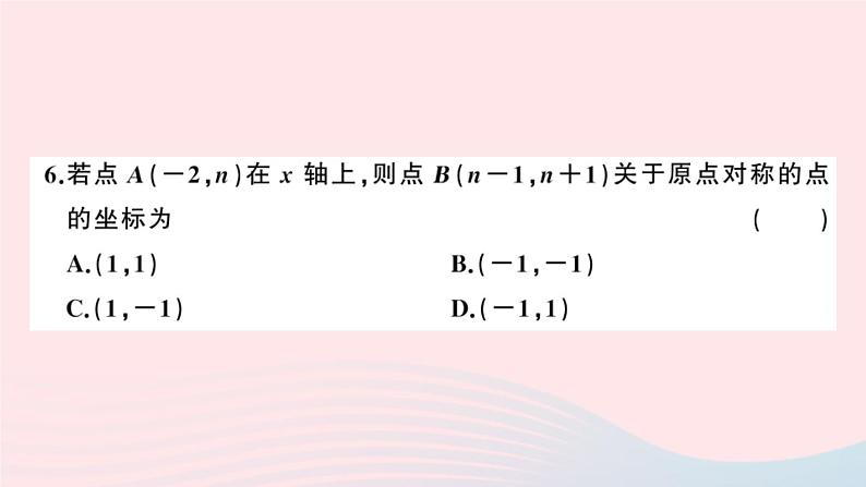 （安徽专版）九年级数学上册第23章旋转检测卷课件（新版）新人教版06