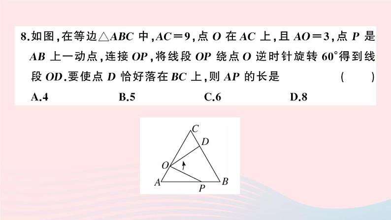 （安徽专版）九年级数学上册第23章旋转检测卷课件（新版）新人教版08