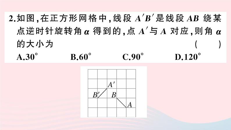 （安徽专版）九年级数学上册第23章旋转小结与复习课件（新版）新人教版第4页