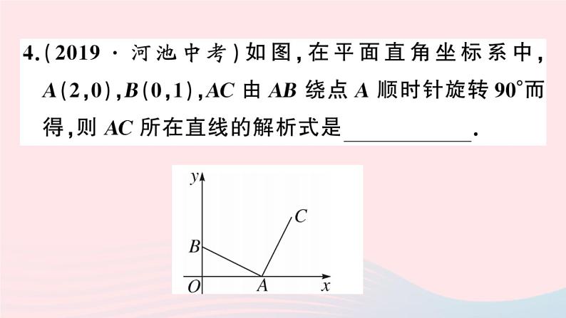 （安徽专版）九年级数学上册第23章旋转小结与复习课件（新版）新人教版第6页