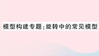 初中数学人教版九年级上册第二十三章 旋转综合与测试评课ppt课件