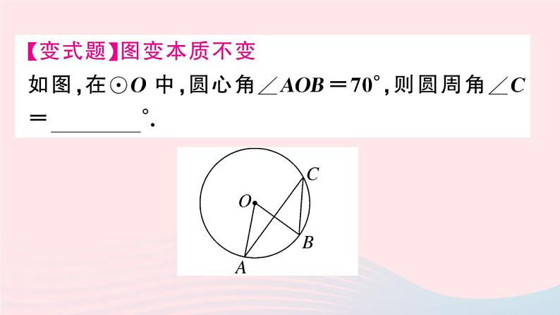 （安徽专版）九年级数学上册第24章圆24.1圆的有关性质4圆周角课件（新版）新人教版03