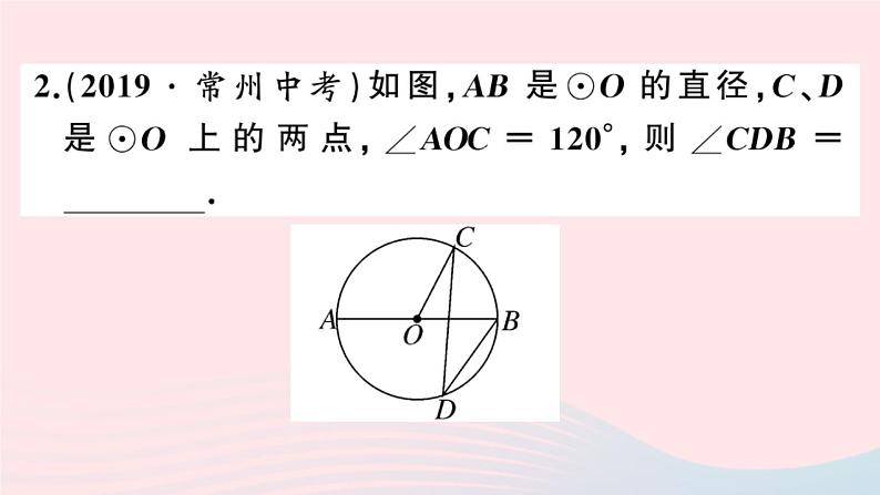 （安徽专版）九年级数学上册第24章圆24.1圆的有关性质4圆周角课件（新版）新人教版04