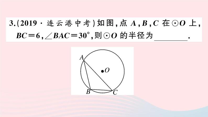 （安徽专版）九年级数学上册第24章圆24.1圆的有关性质4圆周角课件（新版）新人教版05