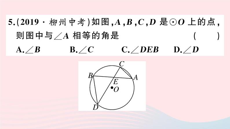 （安徽专版）九年级数学上册第24章圆24.1圆的有关性质4圆周角课件（新版）新人教版07