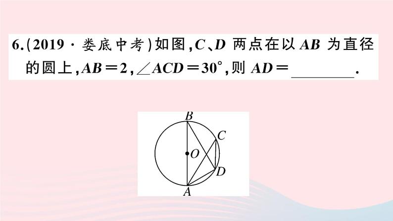 （安徽专版）九年级数学上册第24章圆24.1圆的有关性质4圆周角课件（新版）新人教版08