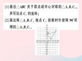 （安徽专版）九年级数学上册第23章旋转中考常考题型专题与旋转有关的网格作图课件（新版）新人教版