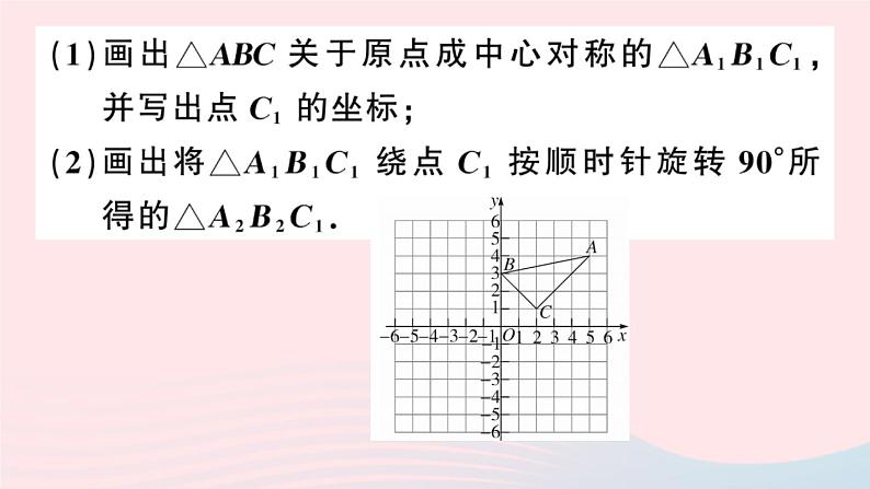 （安徽专版）九年级数学上册第23章旋转中考常考题型专题与旋转有关的网格作图课件（新版）新人教版03