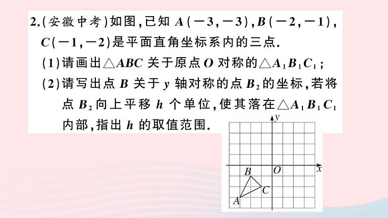 （安徽专版）九年级数学上册第23章旋转中考常考题型专题与旋转有关的网格作图课件（新版）新人教版05