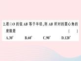 （安徽专版）九年级数学上册第24章圆24.1圆的有关性质3弧、弦、圆心角课件（新版）新人教版