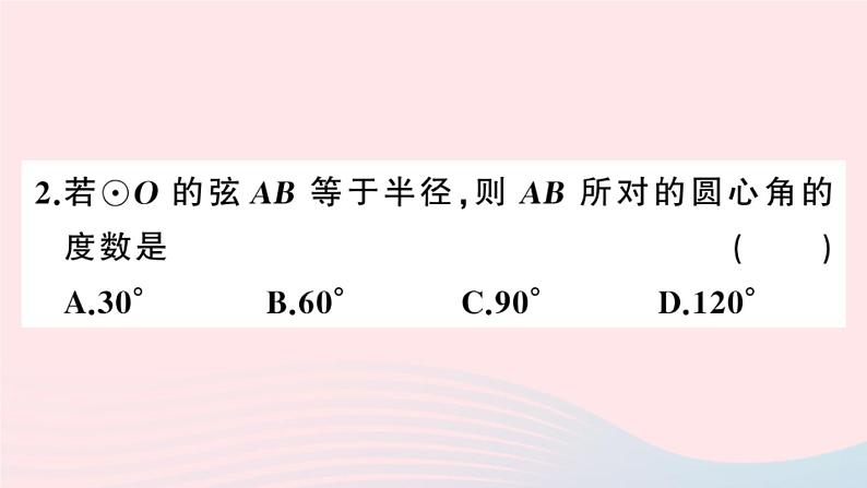 （安徽专版）九年级数学上册第24章圆24.1圆的有关性质3弧、弦、圆心角课件（新版）新人教版03