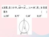 （安徽专版）九年级数学上册第24章圆24.1圆的有关性质3弧、弦、圆心角课件（新版）新人教版