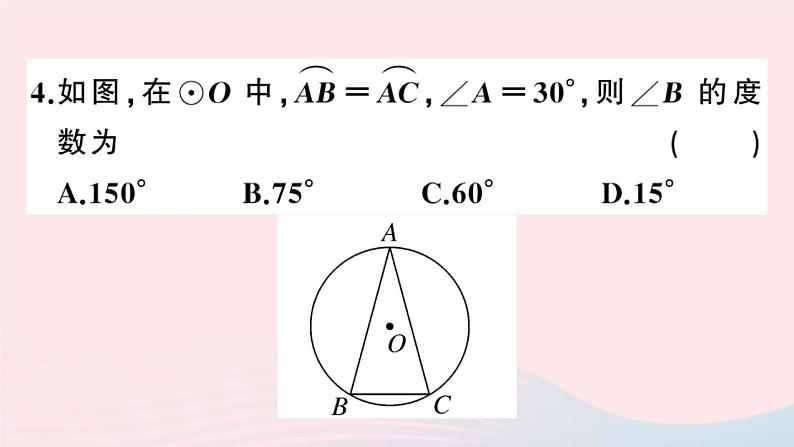 （安徽专版）九年级数学上册第24章圆24.1圆的有关性质3弧、弦、圆心角课件（新版）新人教版05