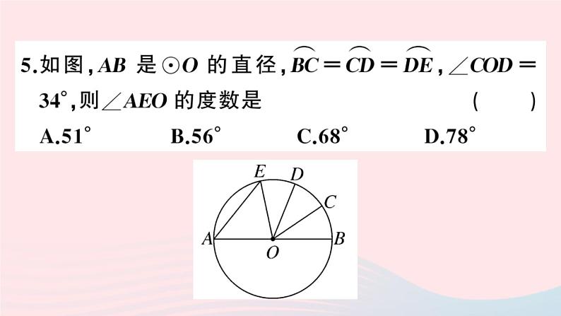 （安徽专版）九年级数学上册第24章圆24.1圆的有关性质3弧、弦、圆心角课件（新版）新人教版06