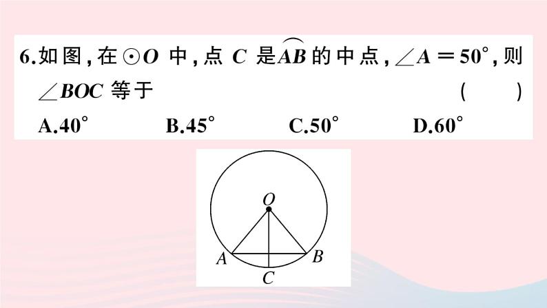 （安徽专版）九年级数学上册第24章圆24.1圆的有关性质3弧、弦、圆心角课件（新版）新人教版07