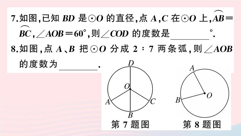 （安徽专版）九年级数学上册第24章圆24.1圆的有关性质3弧、弦、圆心角课件（新版）新人教版08