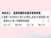 （安徽專版）九年級數學上冊第24章圓24.2點和圓、直線和圓的位置關系2直線和圓的位置關系第1課時直線與圓的位置關系課件（新版）新人教版