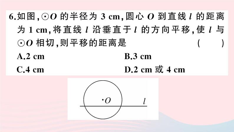 （安徽专版）九年级数学上册第24章圆24.2点和圆、直线和圆的位置关系2直线和圆的位置关系第1课时直线与圆的位置关系课件（新版）新人教版第6页