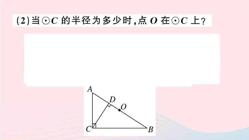 （安徽专版）九年级数学上册第24章圆24.2点和圆、直线和圆的位置关系1点与圆的位置关系课件（新版）新人教版第8页