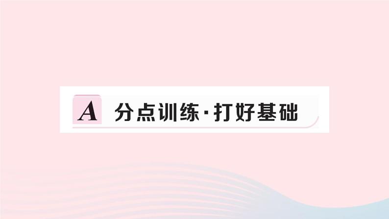 （安徽专版）九年级数学上册第24章圆24.1圆的有关性质2垂直于弦的直径课件（新版）新人教版02