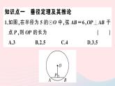 （安徽专版）九年级数学上册第24章圆24.1圆的有关性质2垂直于弦的直径课件（新版）新人教版