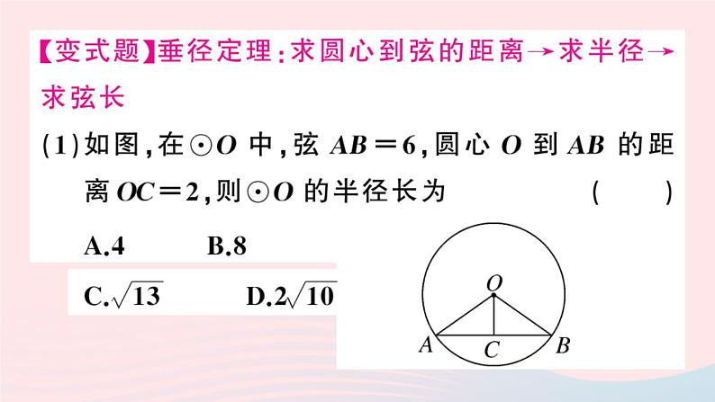 （安徽专版）九年级数学上册第24章圆24.1圆的有关性质2垂直于弦的直径课件（新版）新人教版04