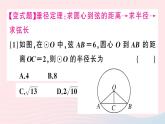 （安徽专版）九年级数学上册第24章圆24.1圆的有关性质2垂直于弦的直径课件（新版）新人教版