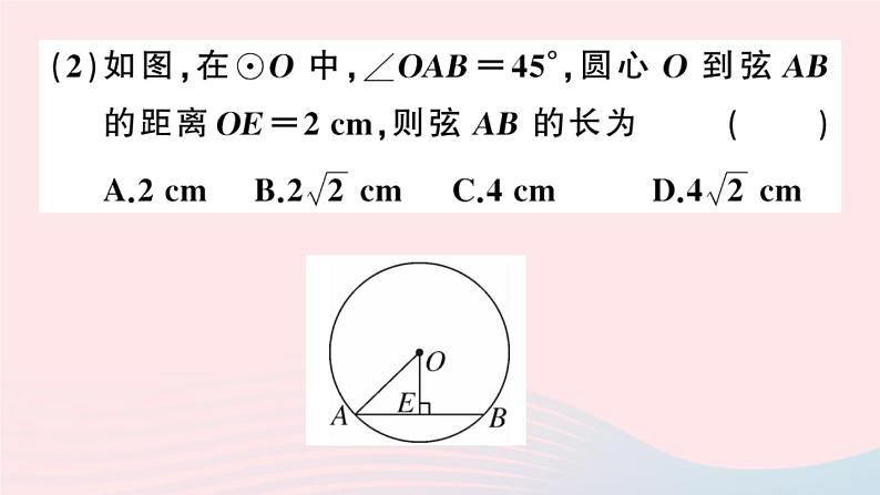 （安徽专版）九年级数学上册第24章圆24.1圆的有关性质2垂直于弦的直径课件（新版）新人教版05