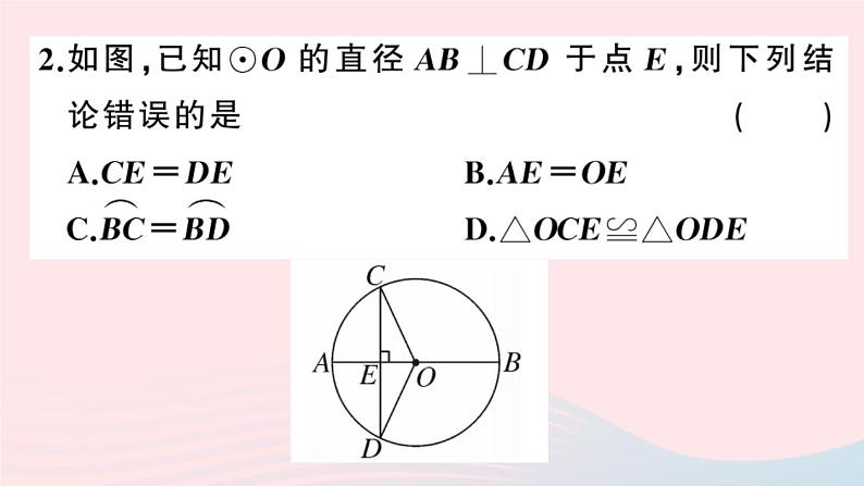 （安徽专版）九年级数学上册第24章圆24.1圆的有关性质2垂直于弦的直径课件（新版）新人教版06