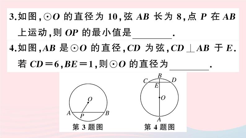 （安徽专版）九年级数学上册第24章圆24.1圆的有关性质2垂直于弦的直径课件（新版）新人教版07