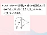 （安徽專版）九年級數學上冊第24章圓24.2點和圓、直線和圓的位置關系2直線和圓的位置關系第3課時切線長定理及三角形的內切圓課件（新版）新人教版