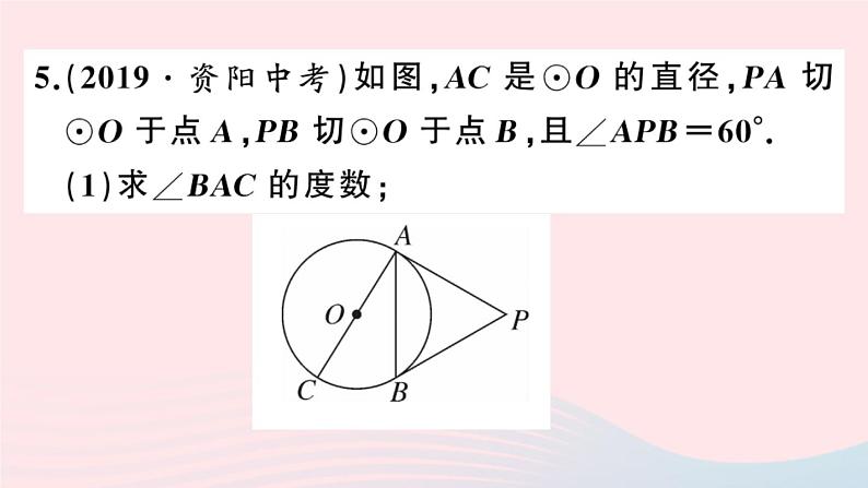 （安徽专版）九年级数学上册第24章圆24.2点和圆、直线和圆的位置关系2直线和圆的位置关系第3课时切线长定理及三角形的内切圆课件（新版）新人教版第5页