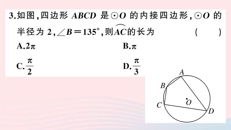 （安徽专版）九年级数学上册第24章圆24.4弧长及扇形的面积第1课时弧长和扇形面积课件（新版）新人教版06